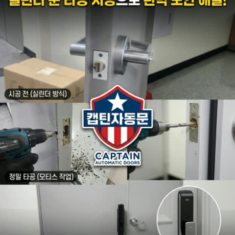 [서울숲 더스페이스] 까다로운 실린더 문도 OK! 타공 시공으로 완벽한 도어락 설치