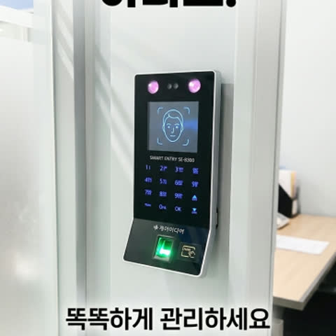 보안과 근태관리를 동시에! 안면/지문인식 출입통제시스템으로 똑똑하게 관리하세요