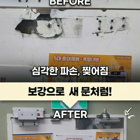 다 찢어지고 손상된 방화문, 교체 대신 '스텐판 보강'으로 완벽 복구
