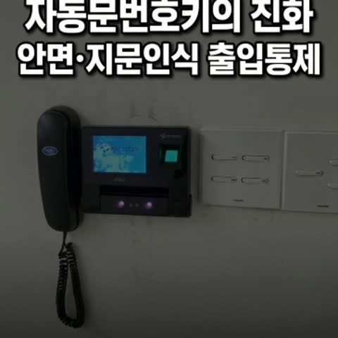 아직도 카드로 찍나요? 안면인식 지문인식 자동문번호키로 스마트하게 출입통제 시스템…