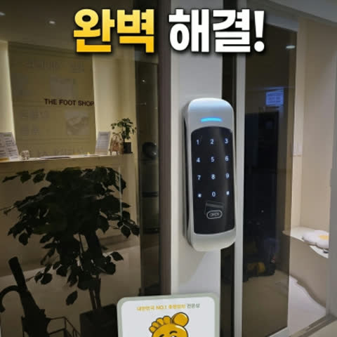 [퇴근 후 걱정 끝!] 자동문 내부잠금 & 자동문출입통제로 완성하는 든든한 사무실…
