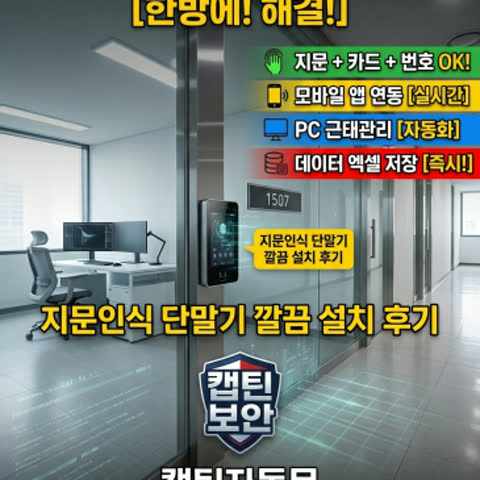 아직도 수기로 출퇴근기록 하시나요? 사무실 유리문 출입통제 시스템으로 한방에!