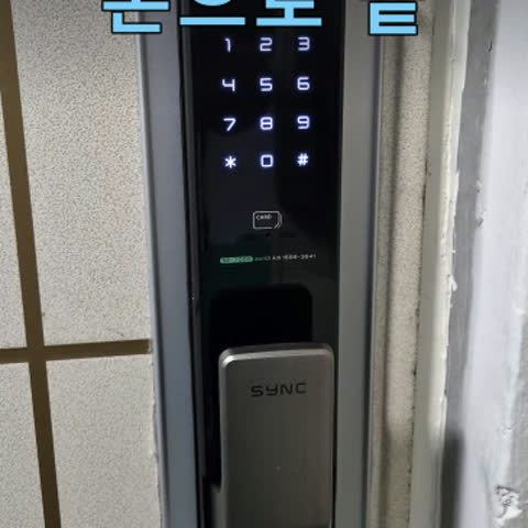 손님 바뀔 때마다 비밀번호 변경, 서초구 IoT 도어락이면 폰으로 끝납니다